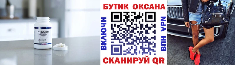 Бутират 99%  Белореченск 